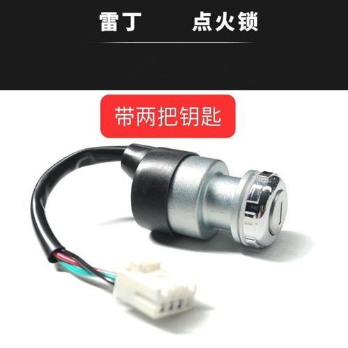 雷丁d70d50比德文m6宝路达电门锁点火锁低配不带方向盘锁钥匙锁
